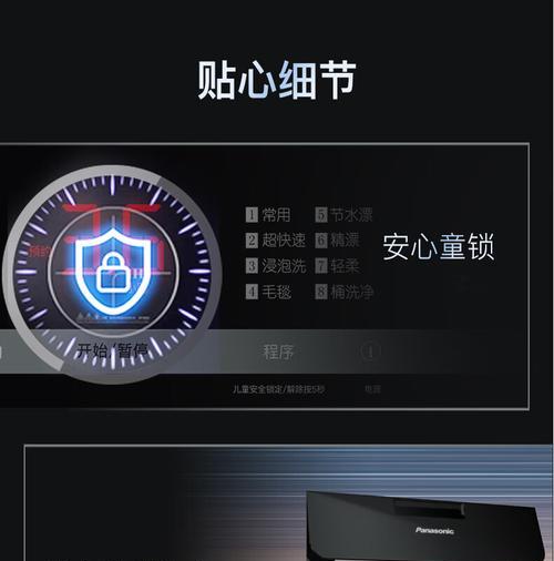 松下洗衣机童锁解不开怎么办（解决松下洗衣机童锁问题的实用方法）  第2张