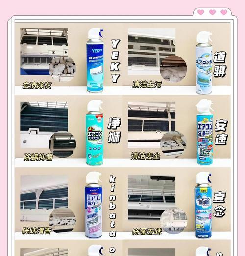空调清洗液的有效性及使用方法探究（提升空调清洁度，延长使用寿命）  第1张