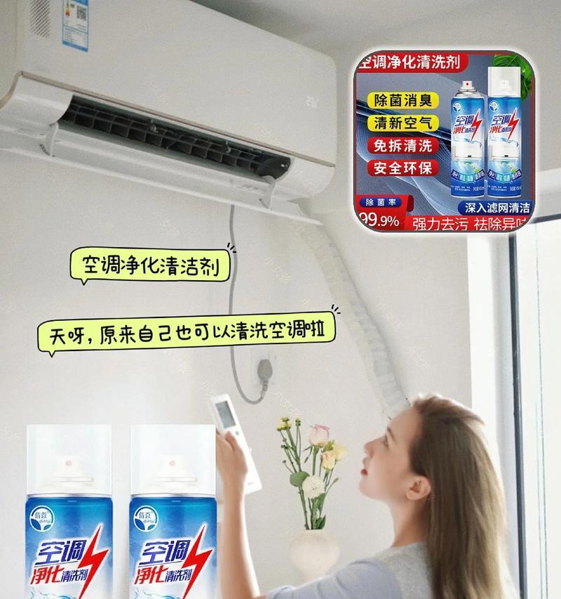 空调清洗液的有效性及使用方法探究（提升空调清洁度，延长使用寿命）  第3张
