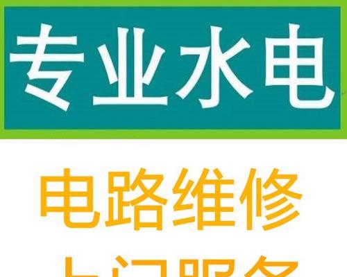 热水器排线修复方法（了解修复热水器排线的步骤及技巧）  第1张