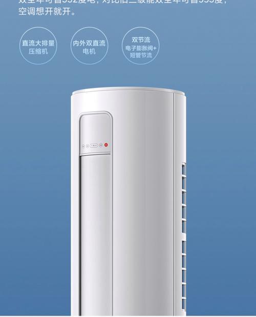 空调能效等级的意义及选择指南（了解空调能效等级，为您的家庭节能省电）  第2张