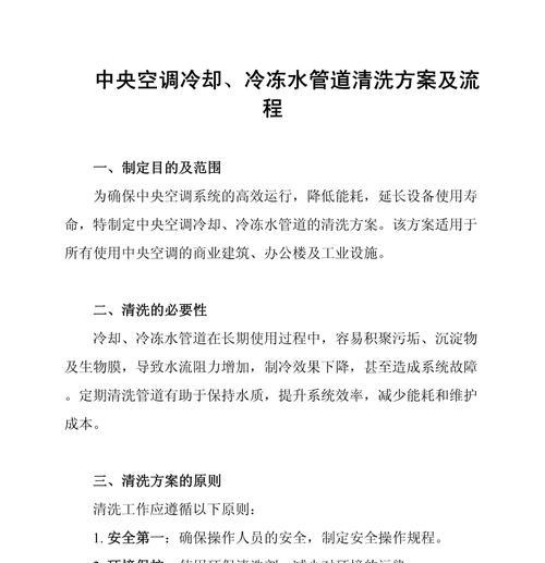 中央空调清洗的要求与方法（保证空气质量，延长设备寿命，）  第2张