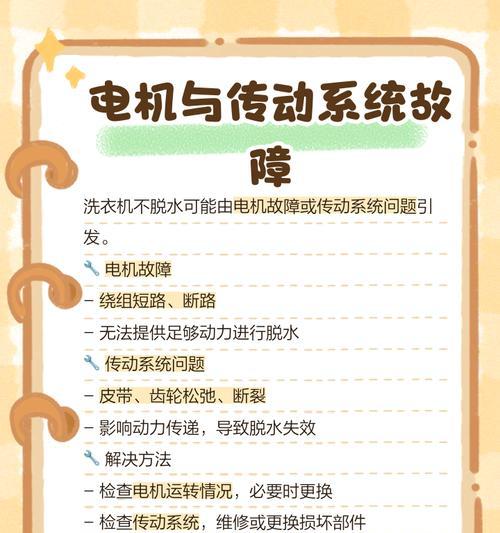 洗衣机启动故障维修方案（解决洗衣机启动问题的有效方法）  第2张