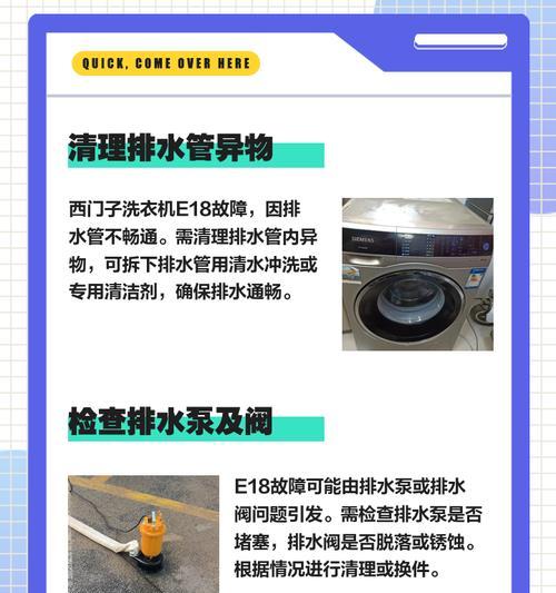 洗衣机启动故障维修方案（解决洗衣机启动问题的有效方法）  第3张