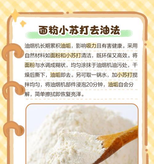 住户油烟机清洗方法（让您的厨房更清洁健康，轻松解决油烟机清洗难题）  第3张