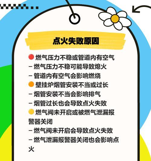 壁挂炉点火故障排除方法（从这几个方面入手，解决壁挂炉点火故障）  第3张