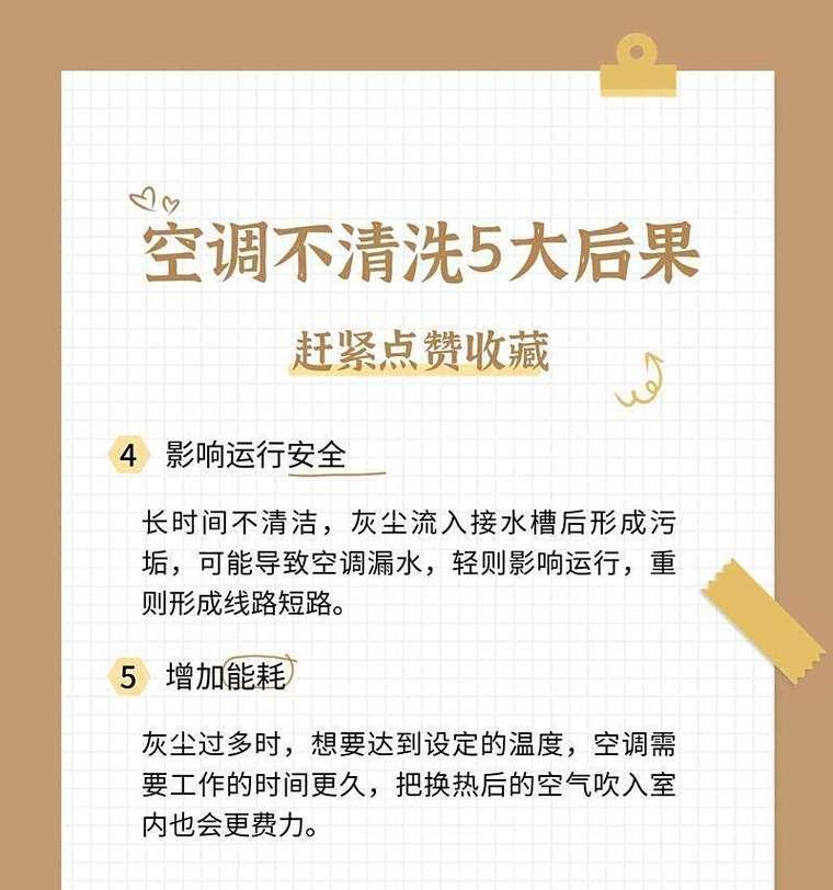 空调内机清洗方法（提升空调使用效果，延长使用寿命）  第1张