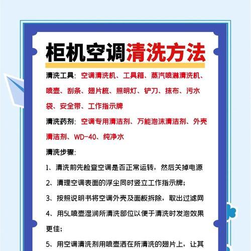 空调内机清洗方法（提升空调使用效果，延长使用寿命）  第3张