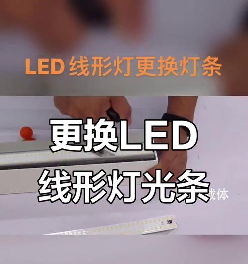 2D灯管更换为LED灯的简易教程（轻松搞定，节能环保两不误）  第1张