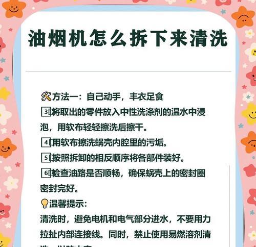 如何正确清洗侧吸油烟机（简单易行的清洗技巧与注意事项）  第3张