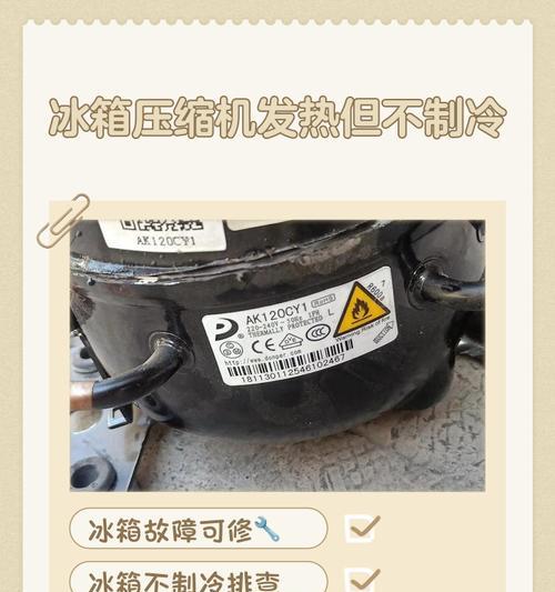 立式冰箱铜管烫手不制冷的原因及解决方案（探寻立式冰箱铜管烫手不制冷问题的根源与应对之道）  第1张