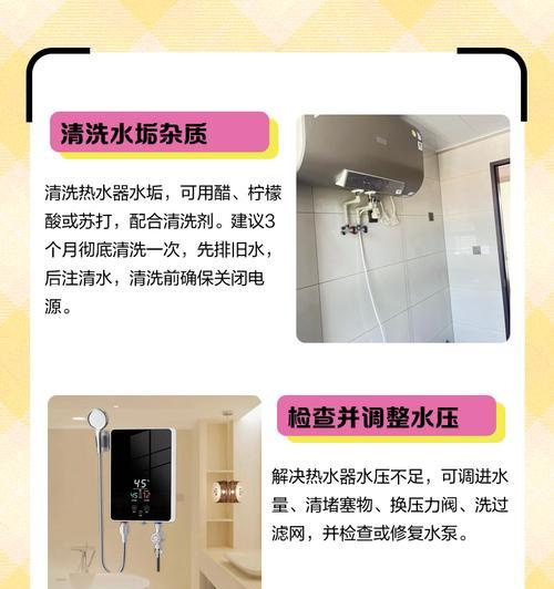 如何调大电热水器的出水量（实用技巧帮你解决低水压问题）  第2张
