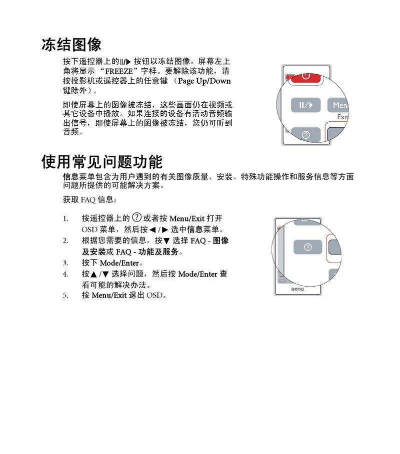 使用明基506投影仪的连接方法（轻松实现高质量投影的关键步骤）  第3张