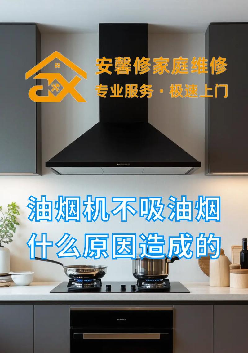 油烟机不转的原因及解决方法（探究油烟机不转的各种可能原因，以及解决方法）  第2张