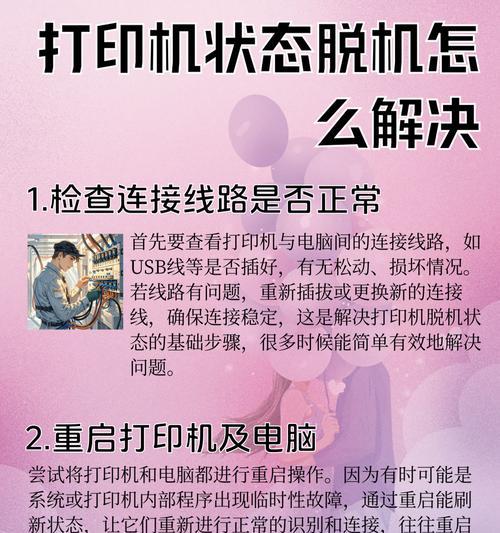 解决打印机无网络设置问题的方法（如何设置无网络的打印机，快速连接到网络）  第1张