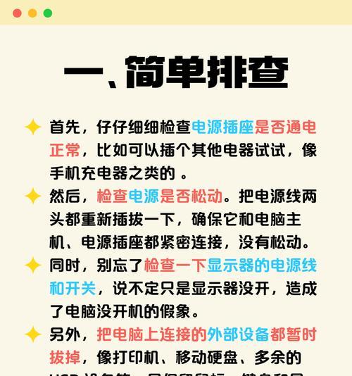 解决电脑开机显示器闪烁的问题（快速有效解决显示器闪烁的方法）  第1张