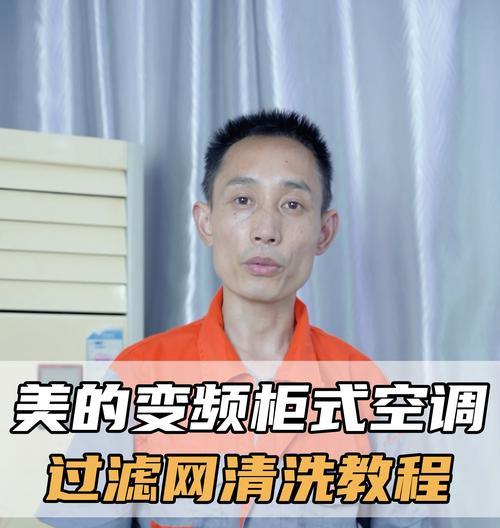 三菱空调过滤网的清洗方法（轻松学会清洗三菱空调过滤网）  第2张