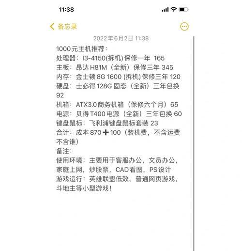 如何优化低配电脑主机性能（挖掘潜力，提升使用体验）  第1张