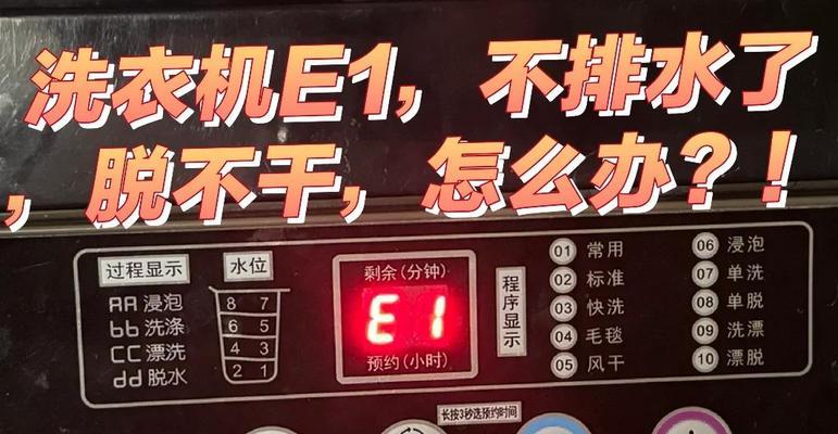 松下洗衣机洗完不脱水故障及解决方法（为什么洗完衣物松下洗衣机不脱水？解决办法一览）  第1张