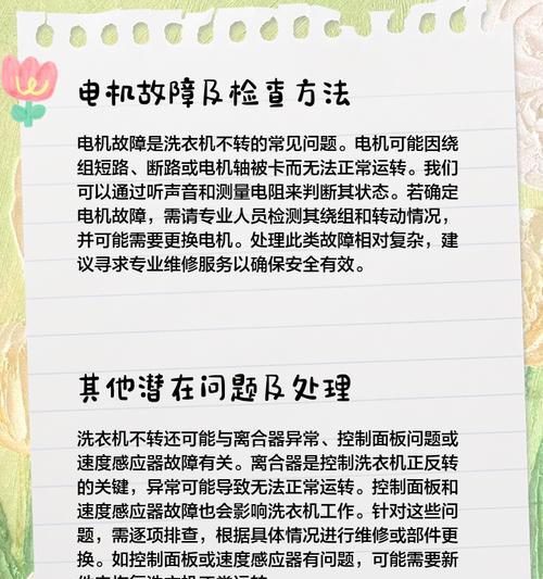洗衣机电机嗡嗡响不脱水的故障原因及解决方法（电机嗡嗡响不脱水的常见原因和简单维修方法）  第1张