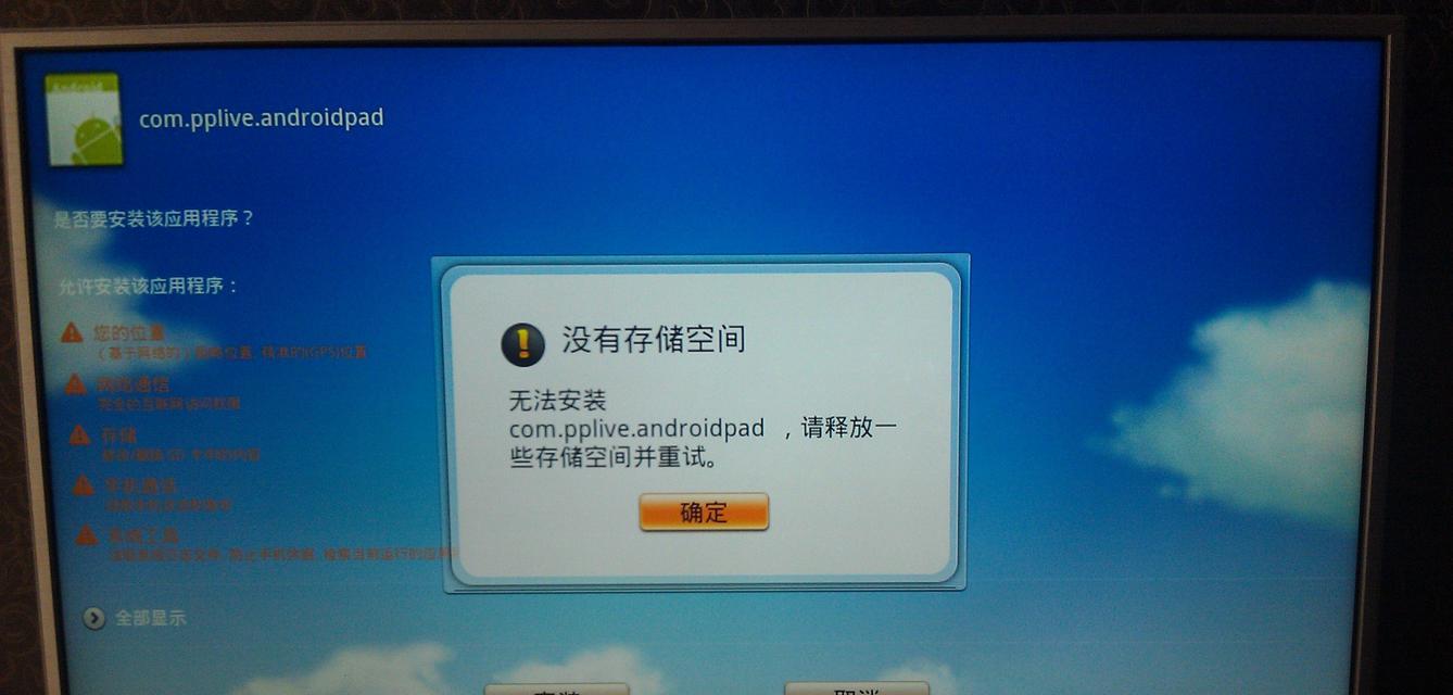 解决电视内存不足问题的有效方法（电视内存不够用的解决方案，轻松提升观影体验）  第2张