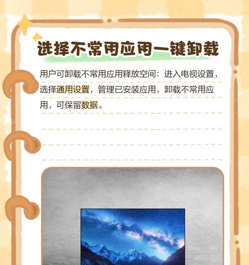 解决电视内存不足问题的有效方法（电视内存不够用的解决方案，轻松提升观影体验）  第1张