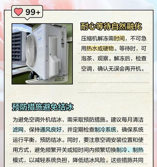 解决空调压缩机结冰问题的有效方法（预防和处理空调压缩机结冰的技巧）  第1张