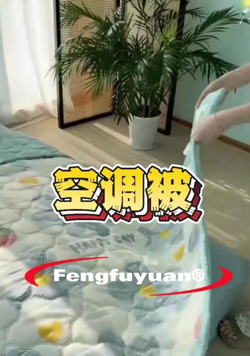 如何正确清洗空调被？（洗衣机是否适合清洗空调被？）  第2张