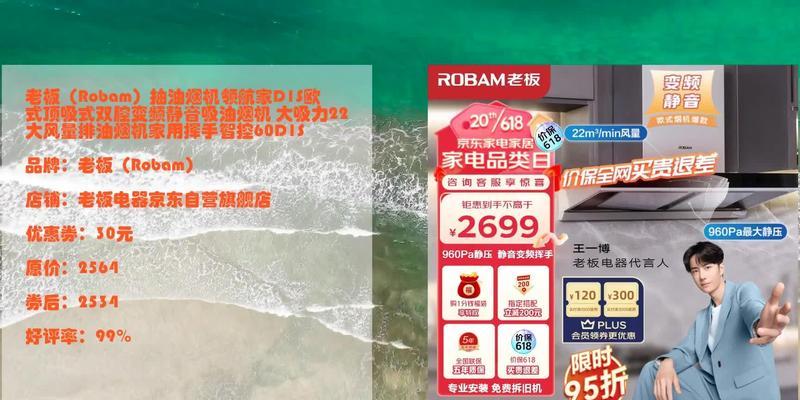 老板抽油烟机报警的原因及解除方法（探究老板抽油烟机报警的原因，了解如何解除报警）  第1张