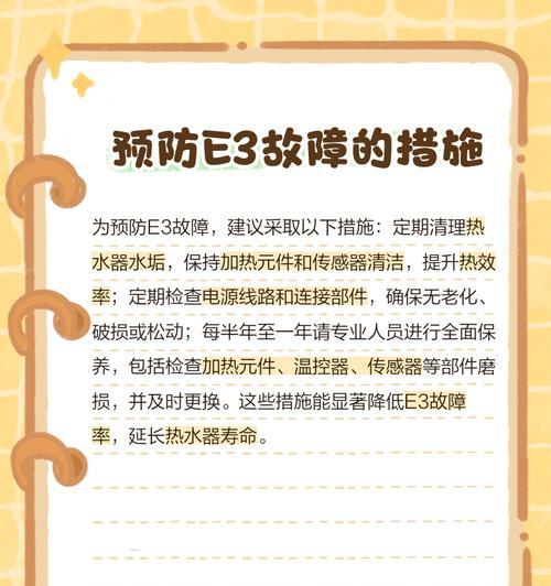 海尔热水器E2代码故障分析（海尔热水器E2故障代码及解决方法）  第2张
