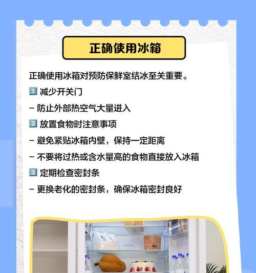 冰柜滴水不停的原因及解决方法（为何冰柜会滴水？如何解决滴水问题？）  第2张