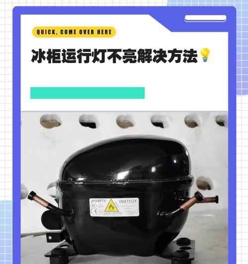 冰柜滴水不停的原因及解决方法（为何冰柜会滴水？如何解决滴水问题？）  第3张