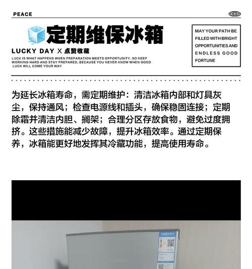 冰柜灯不亮的故障分析与解决方法（冰柜灯不亮可能的原因及排查步骤）  第2张