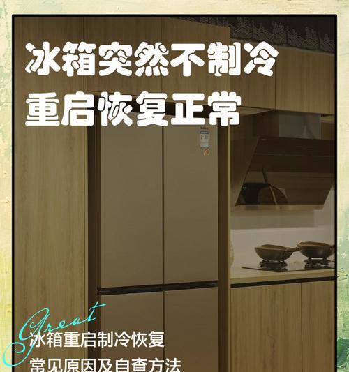 三星冰箱不制冷的原因和解决方法（为什么三星冰箱不制冷？如何解决三星冰箱不制冷的问题？）  第1张