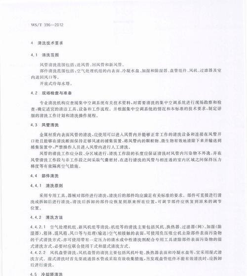 酒店空调清洗的重要性与方法（为了舒适与健康，您需要清洗酒店空调！）  第1张
