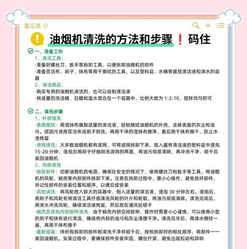 嵊州大型油烟机清洗方法大揭秘（让你的厨房环境更清新的关键步骤）  第2张
