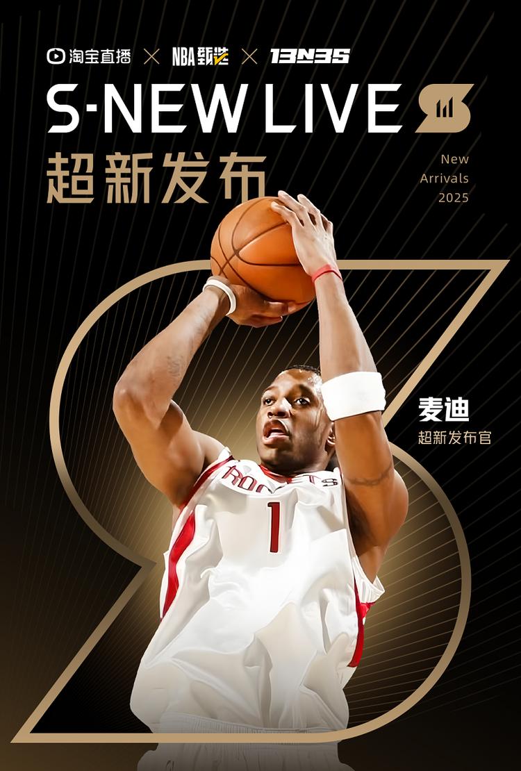 8月11日晚8点麦迪淘宝直播：个人品牌“13in35”新款夏季系列全球首发  第1张