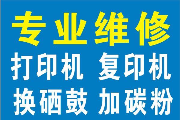 东港惠普复印机维修价格及服务质量调查（揭秘东港惠普复印机维修价格真相）  第3张