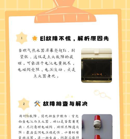 博世壁挂炉E9故障解析（壁挂炉E9故障的处理方法）  第1张