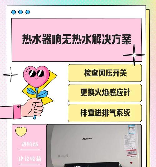 热水器热水管为何会发出响声（分析响声原因及解决方法）  第1张