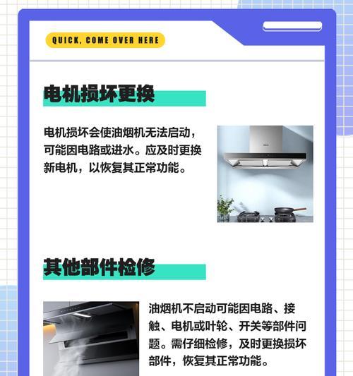 如何清洗油烟机避免短路（轻松解决油烟机清洗问题）  第3张