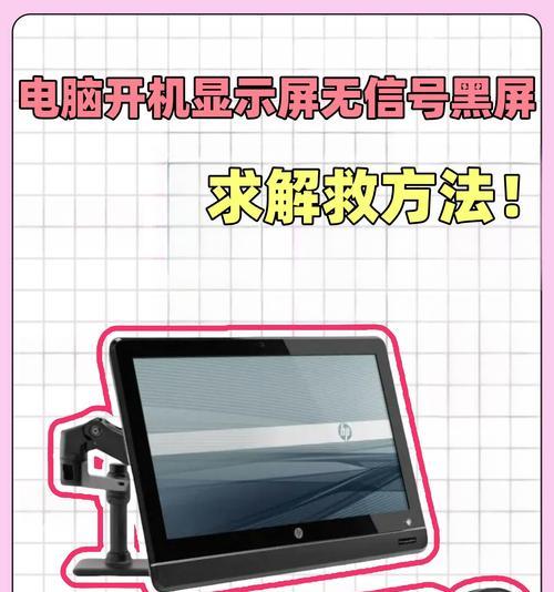 解决电脑黑屏的常见问题及方法（电脑黑屏现象分析与解决方案）  第2张