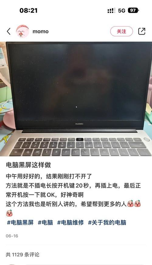 解决电脑黑屏的常见问题及方法（电脑黑屏现象分析与解决方案）  第3张