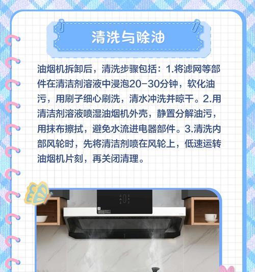 如何清洗油烟机以消除发热问题（简单有效的清洁方法让您的油烟机远离发热困扰）  第3张