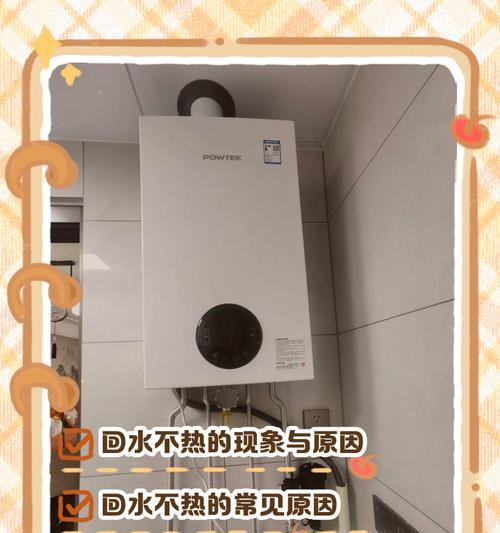 老式壁挂炉烧不热的原因及解决办法（老式壁挂炉的故障排查与修复技巧）  第1张