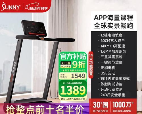 跑步机减震处理——让跑步更舒适（技术创新为身体带来保护）  第3张