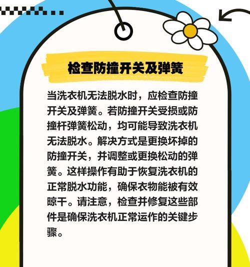 洗衣机只洗不脱水，可能的原因及解决方法（解决洗衣机不能脱水问题的实用技巧）  第1张