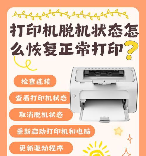 解决打印机无法取消打印的问题（应对打印机卡纸和死机的实用技巧）  第3张