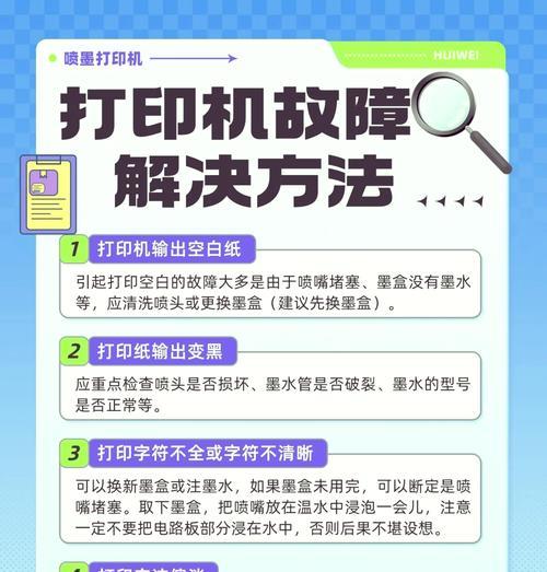 解决打印机无法取消打印的问题（应对打印机卡纸和死机的实用技巧）  第1张