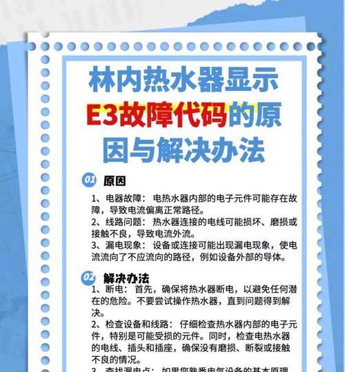 电热水器传感器坏了怎么办（解决电热水器传感器故障的方法及注意事项）  第2张